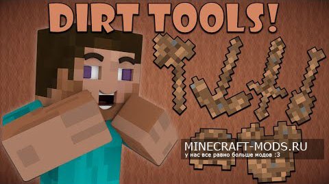 The Dirt Tools [1.7.10]