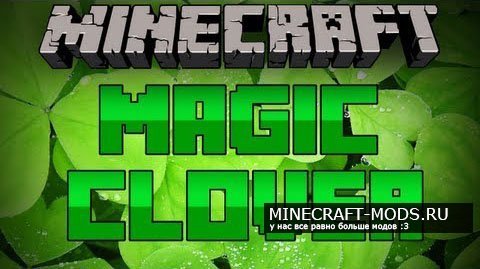 Magic Clover [1.7.10]