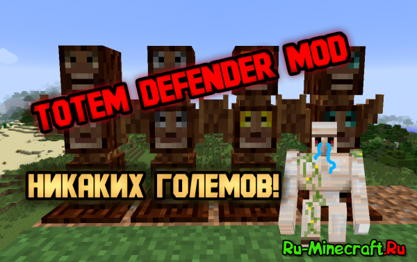 Totem Defender Mod [1.7.10]